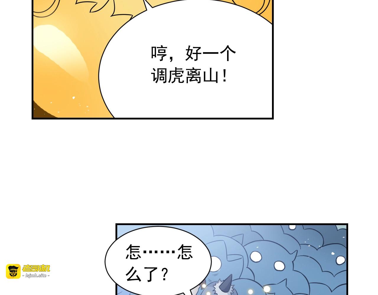 第57话 调虎离山 第 19 页