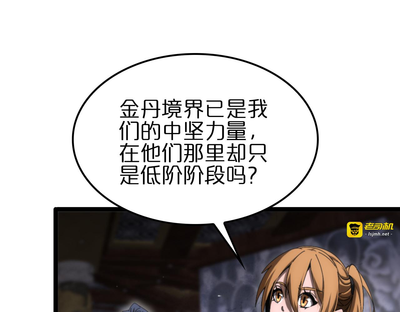 第177话 再见潮音 第 29 页