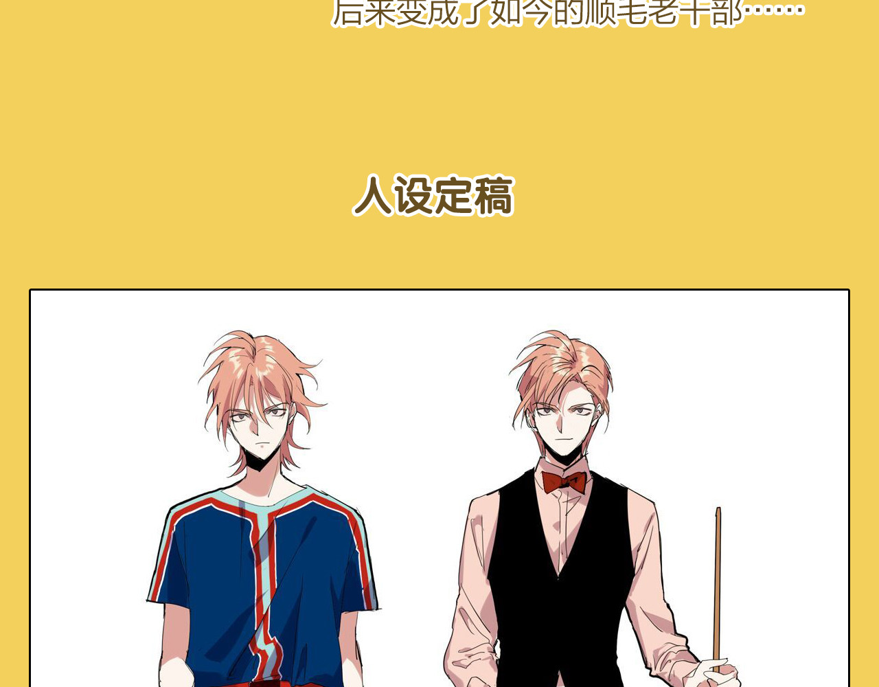闲话一下——初期设定及杂图 第 12 页