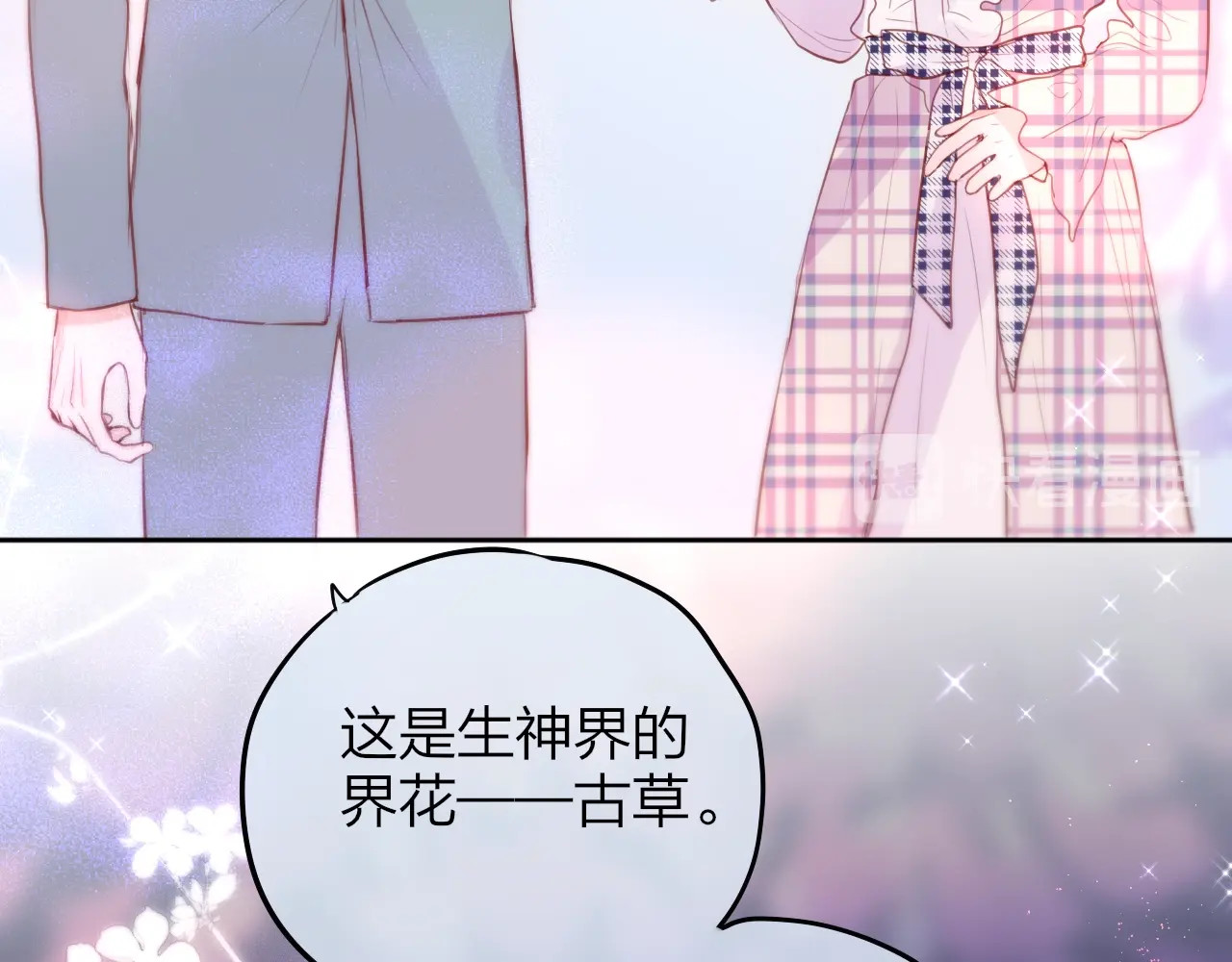 第83话 古草花酒 第 68 页