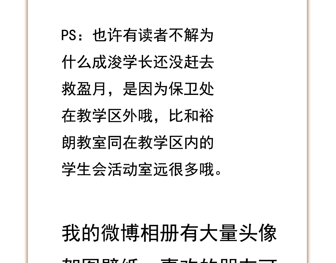 第33话 裕朗动手打人？ 第 44 页