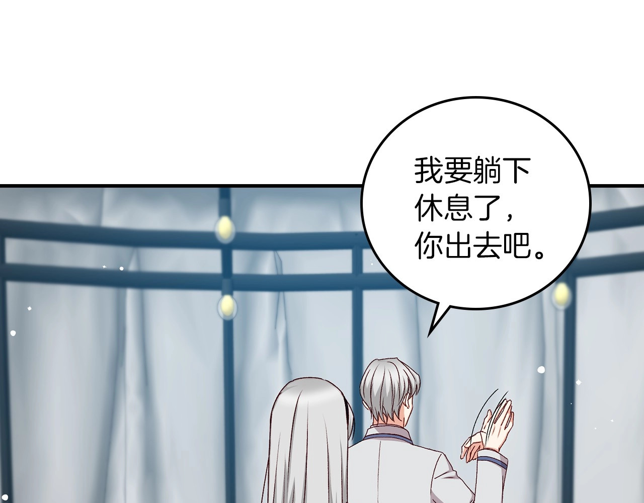 第76话 小帐篷谈心 第 96 页