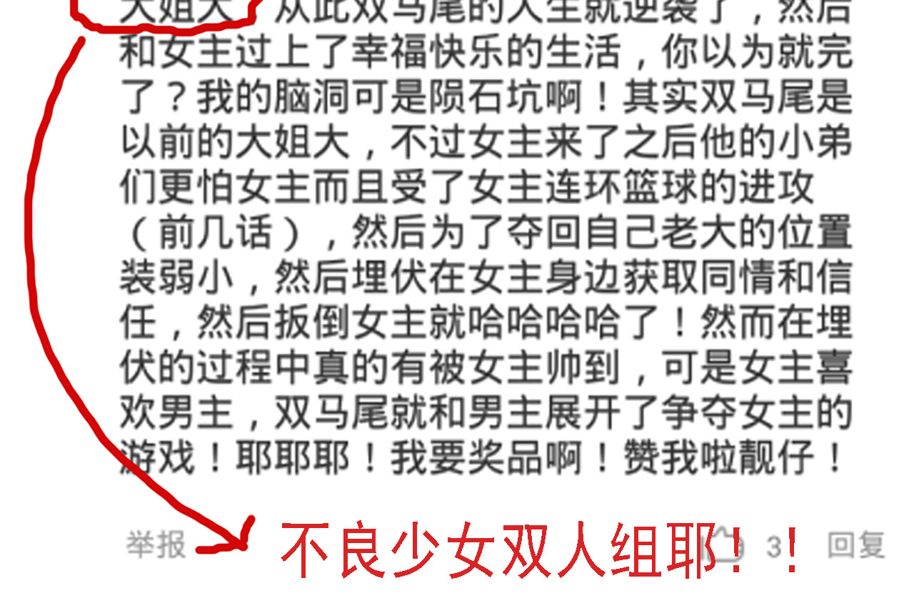 四格番外 原来是这样的不良诱惑！ 第 38 页