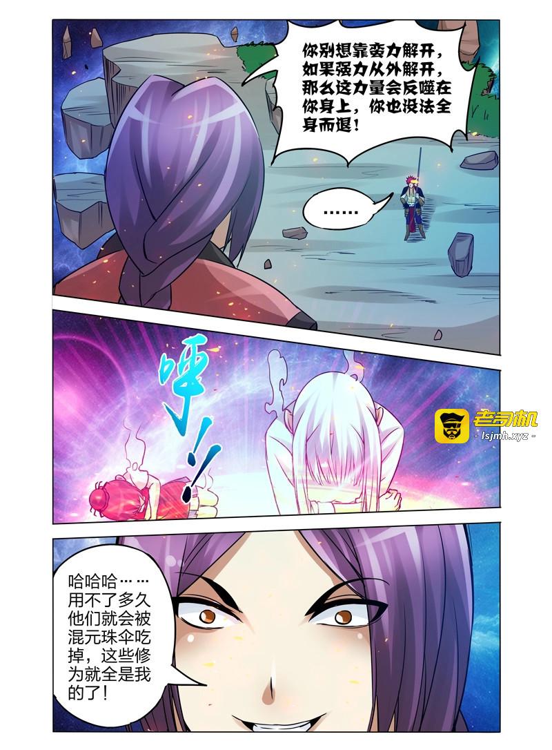 第105话 第一百零五话 混元珠伞 第 5 页