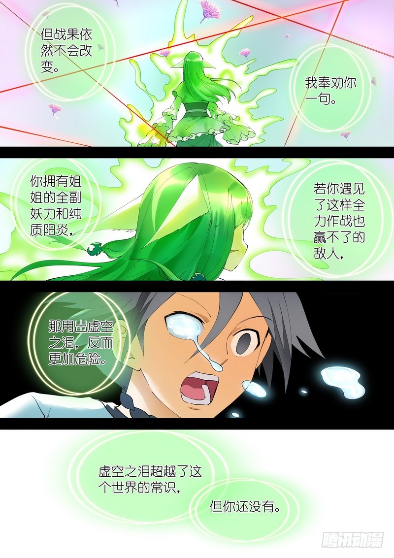总272·白月初的判断 第 6 页