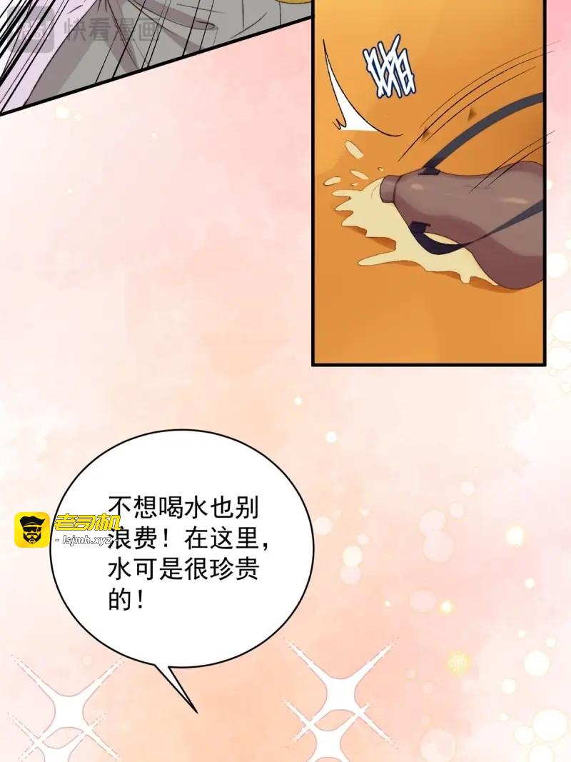 第3话 第1话我穿越了！ 第 27 页