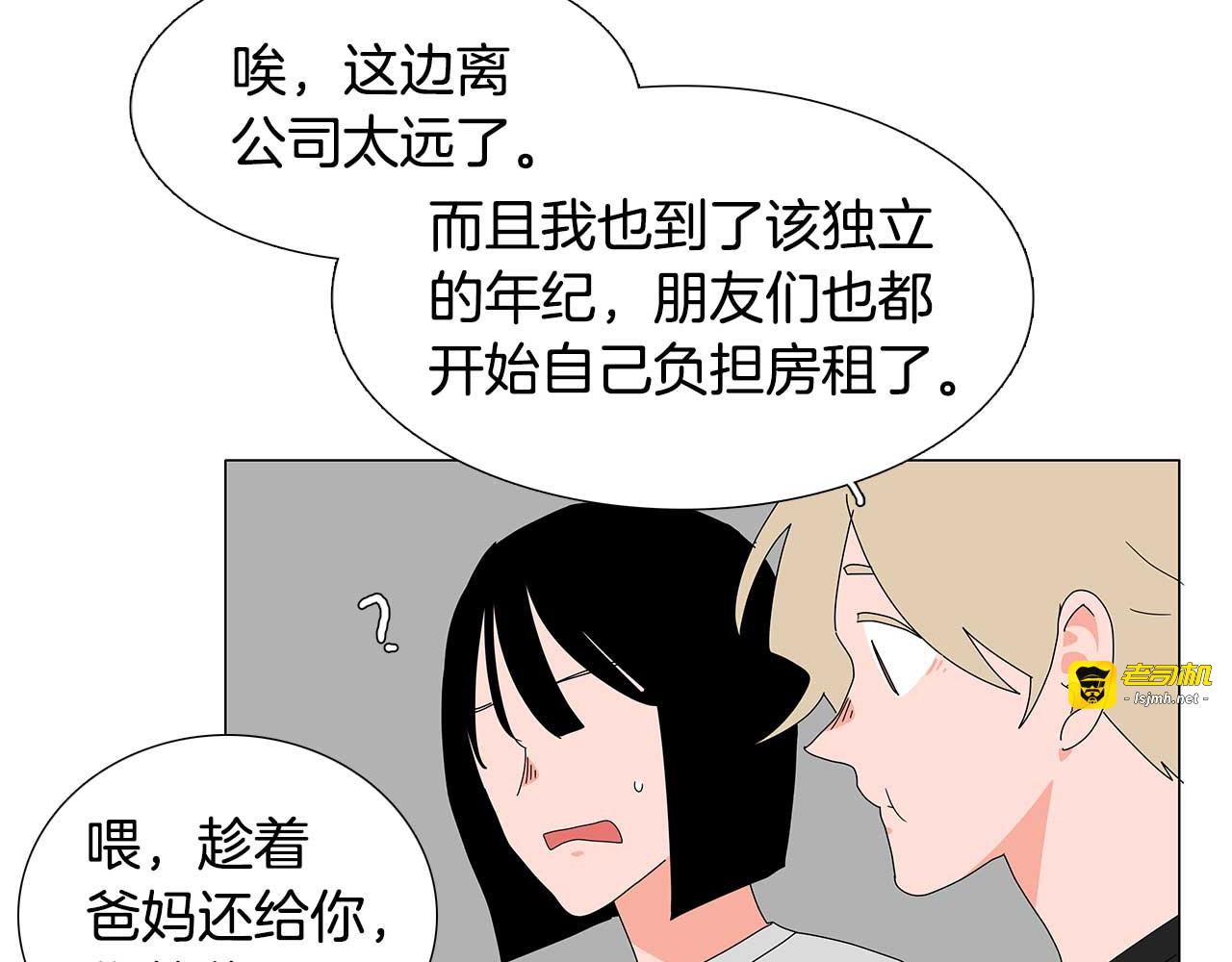 番外16 你吃错药了吗？ 第 55 页
