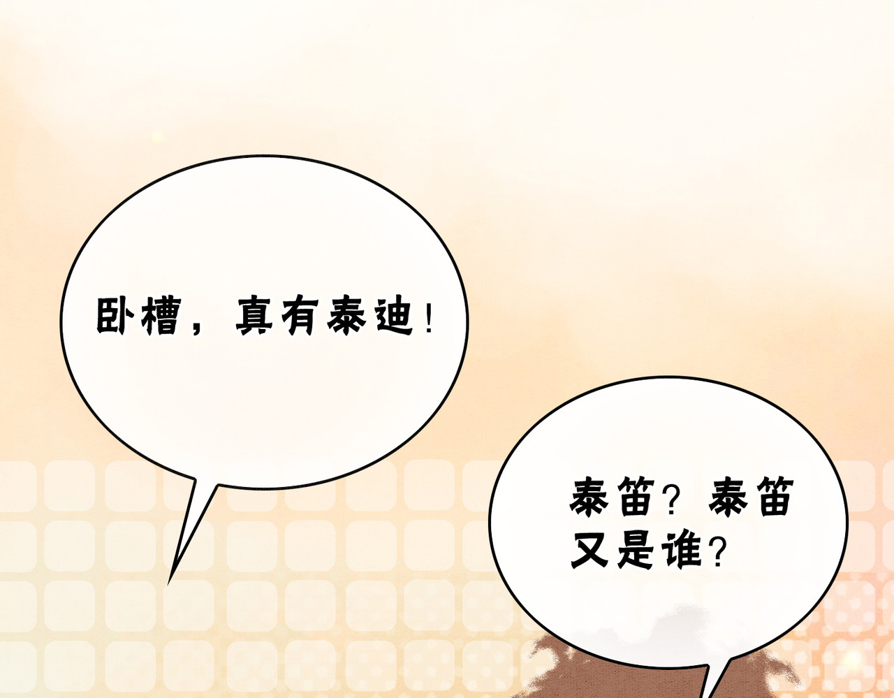 第35话 又误会了！ 第 22 页