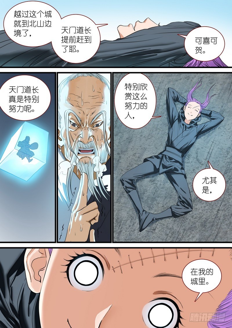 总265·北山边境 第 6 页