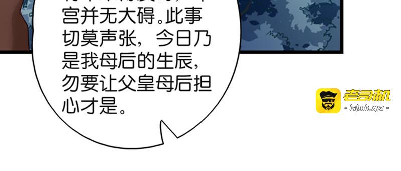 第20话：围场遇险 第 71 页