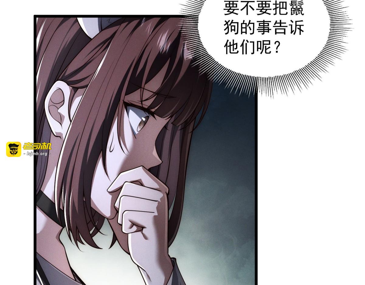 第35话 被拿捏了 第 45 页