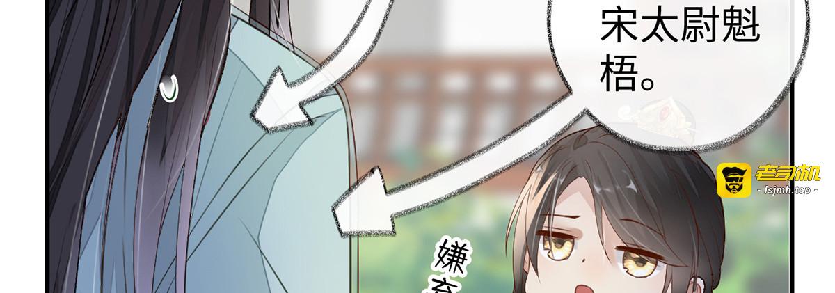 第7话 承恩郎 第 73 页