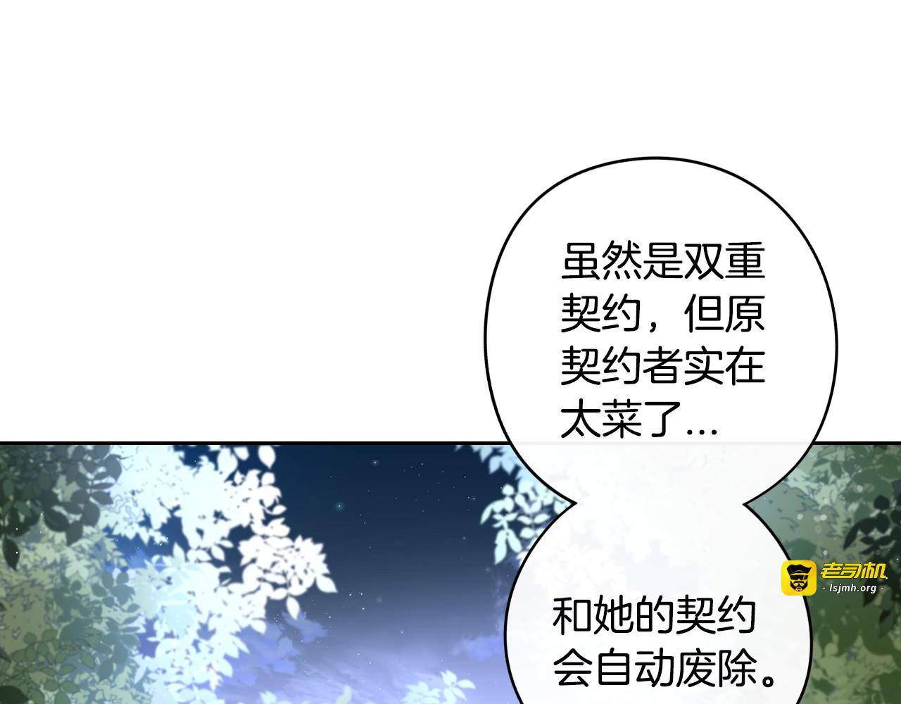 第46话 少女啊~签订契约吧 第 91 页