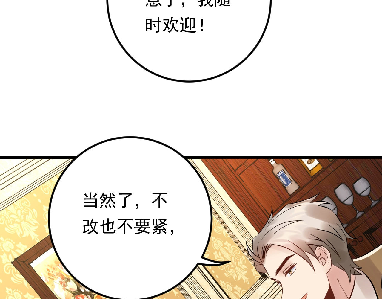 第96话 新公司邀约 第 84 页