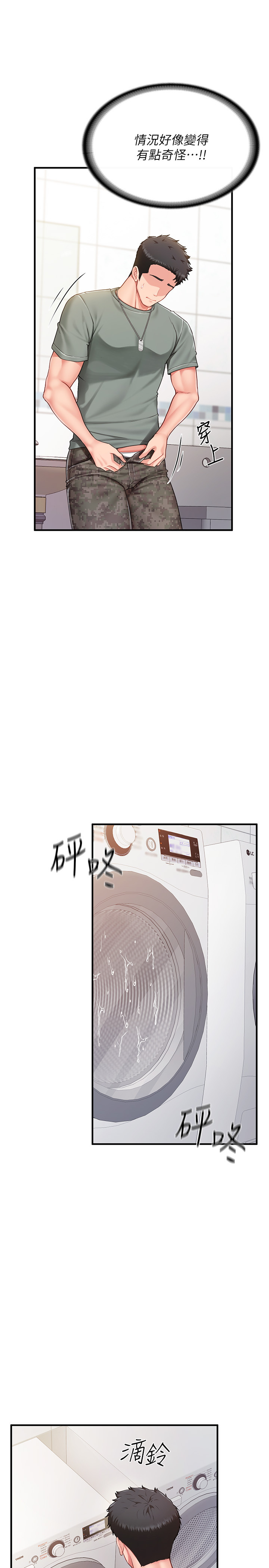 第10话 - 有夫之妇的深喉咙 第 20 页