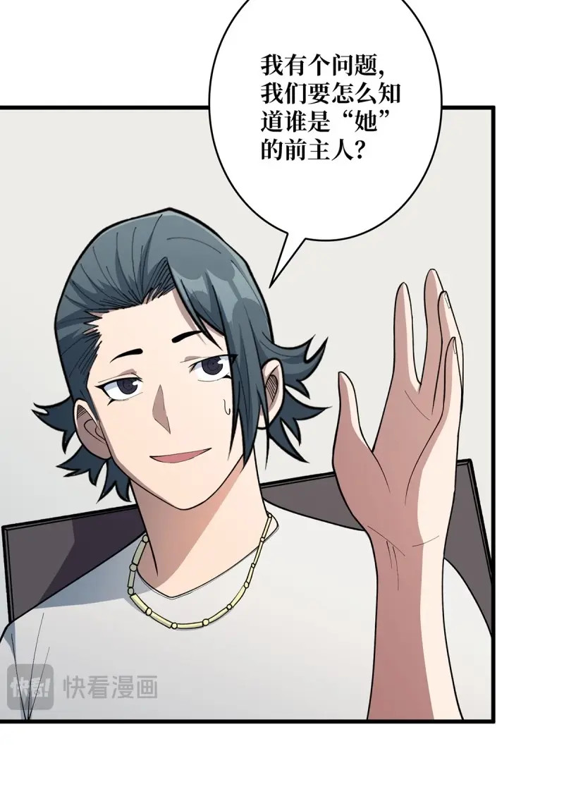 第43话 第43话 我想让她有个家 第 34 页