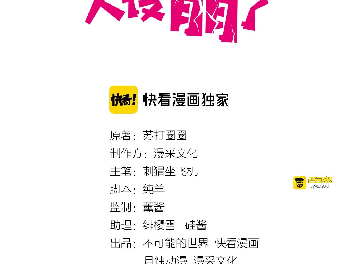 第80话 丢了一魂？ 第 3 页