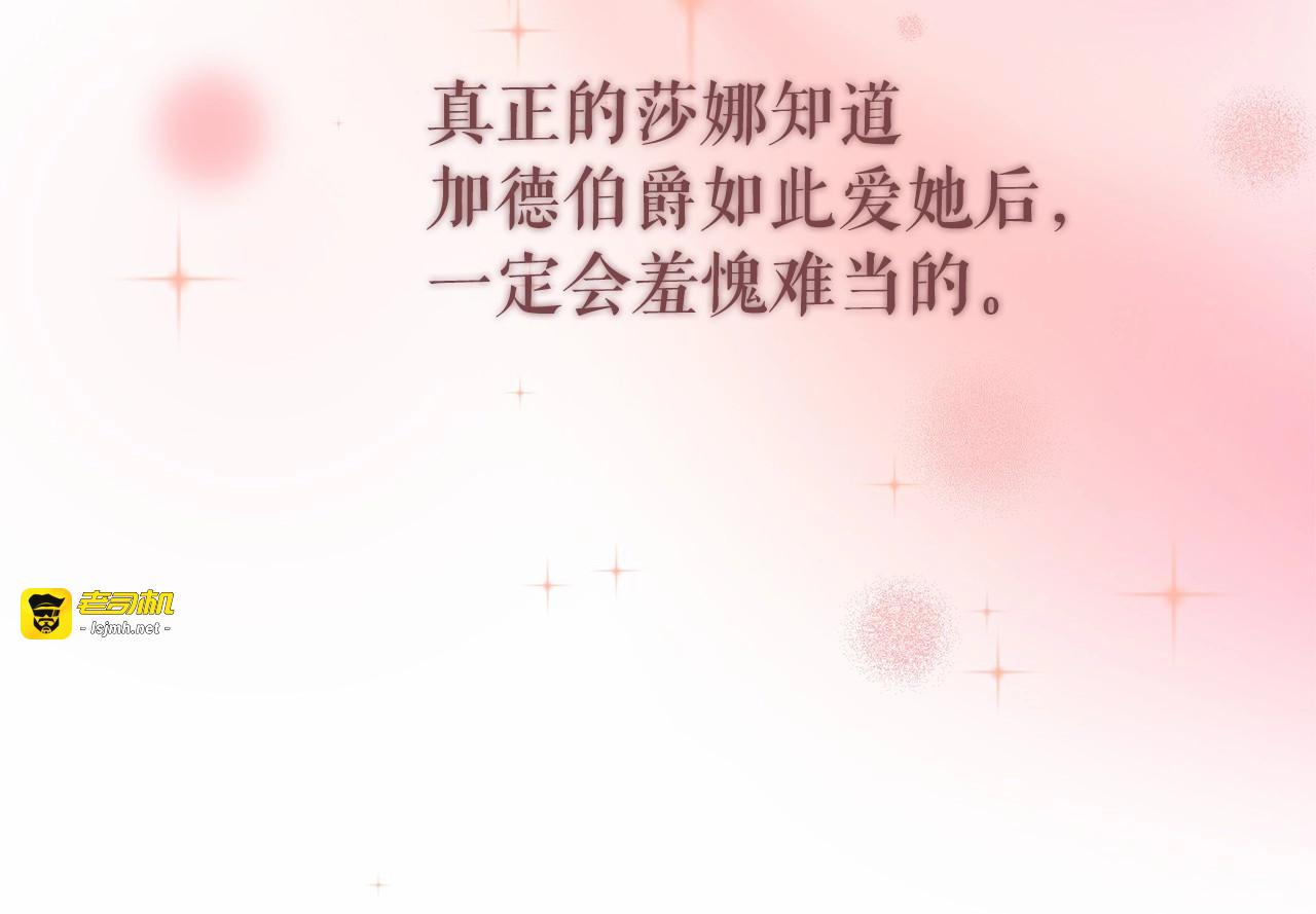 第26话 伯爵父亲是好人？ 第 107 页