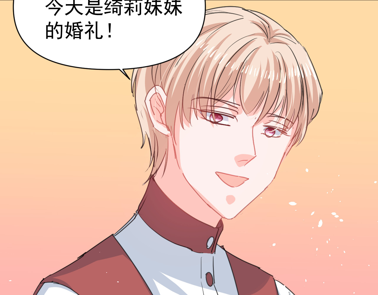第142话 结婚 第 8 页