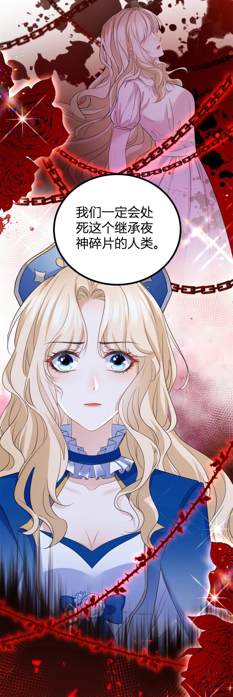 第8话 第7话 缇洛被惩罚 第 20 页