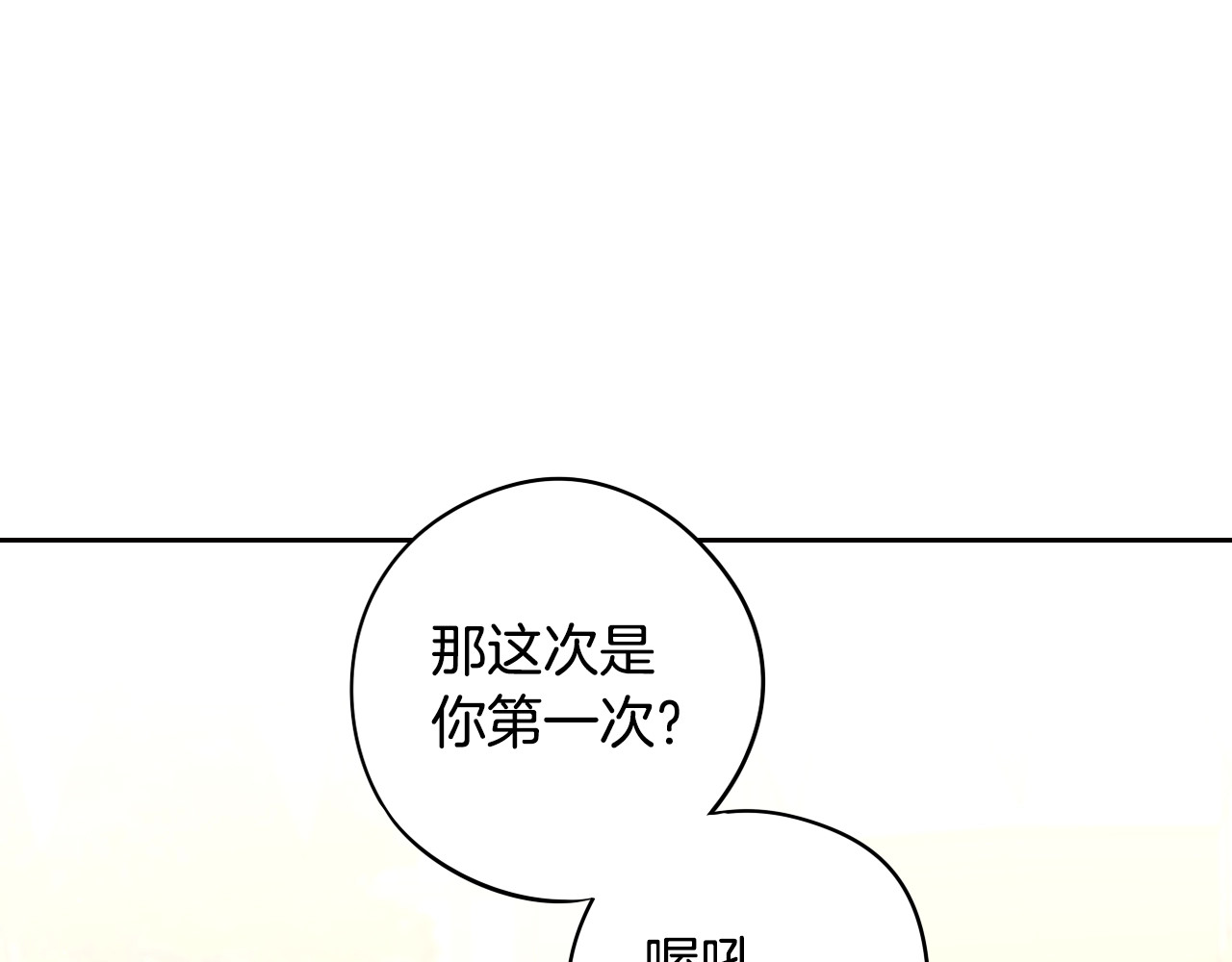 第30话 帅是治愈灵药！ 第 90 页