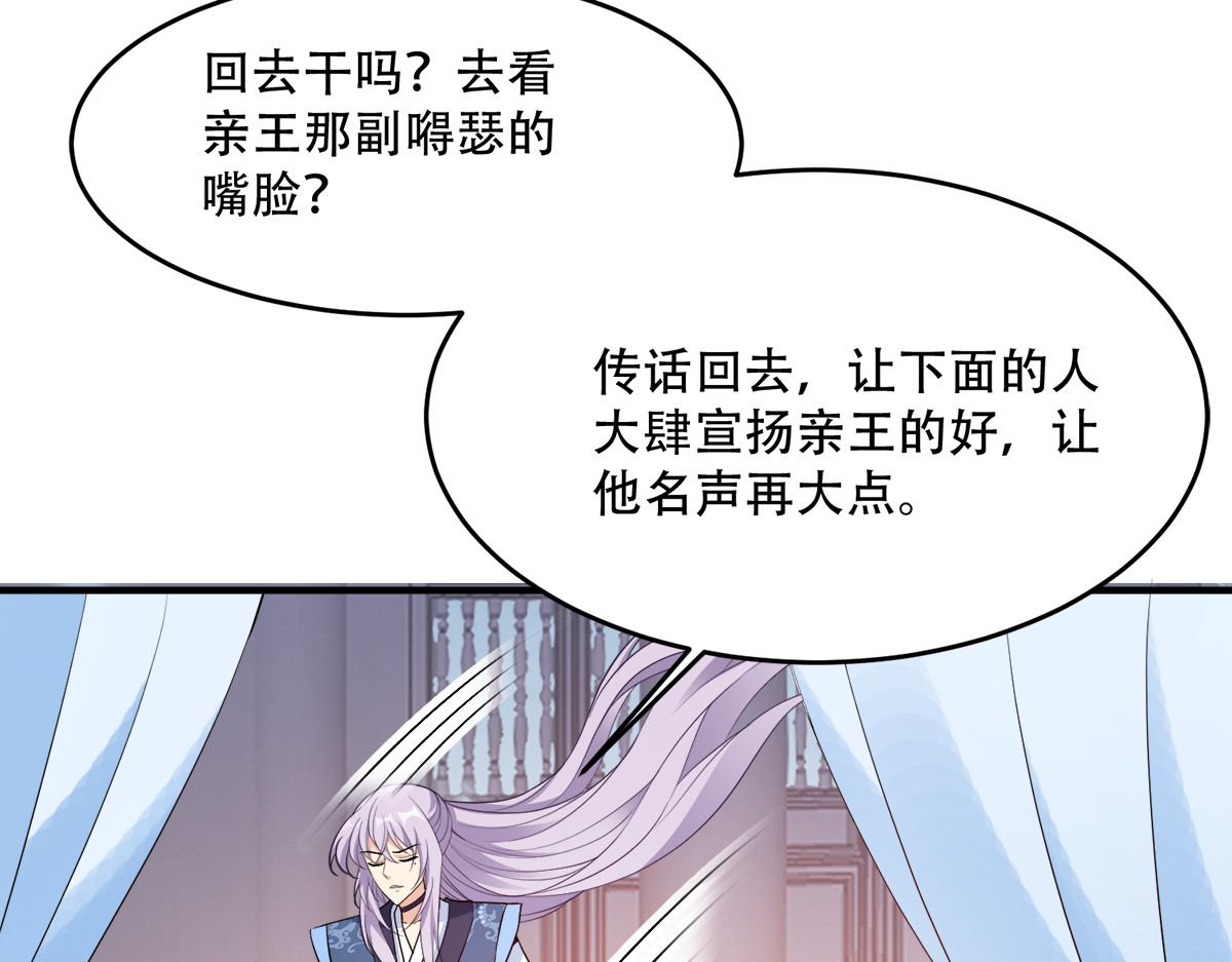 第130话：不成气候的殿下？ 第 42 页