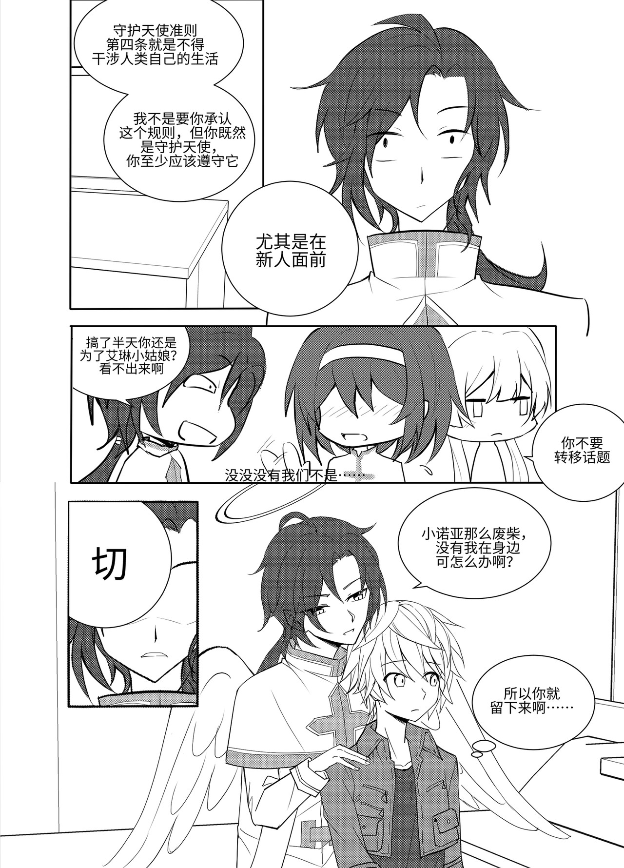 序章：守护 第 22 页