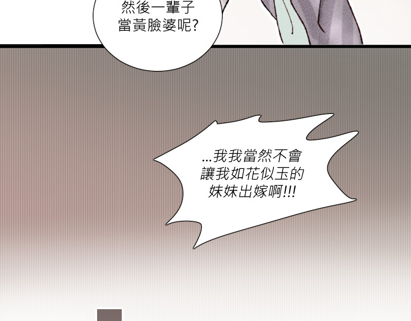 代嫁 第 48 页
