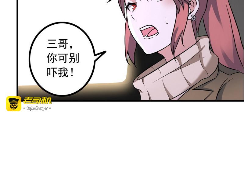 第8话 速度与追逐 第 17 页