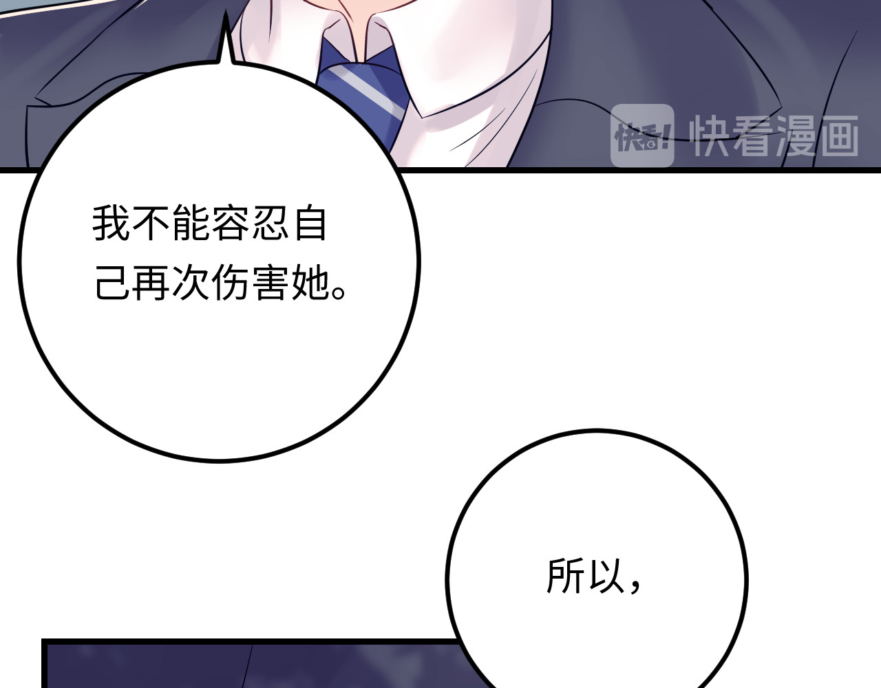 第129话 天晴在线猫耳卖萌！ 第 30 页