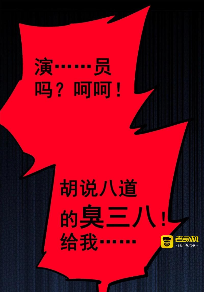 第33话 30.下一站女主角 第 23 页
