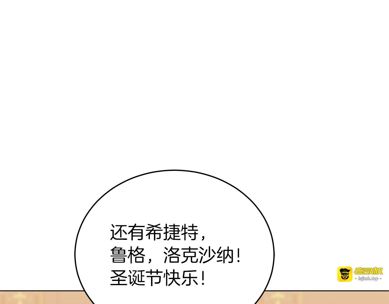 完结话 圣诞节快乐 第 211 页