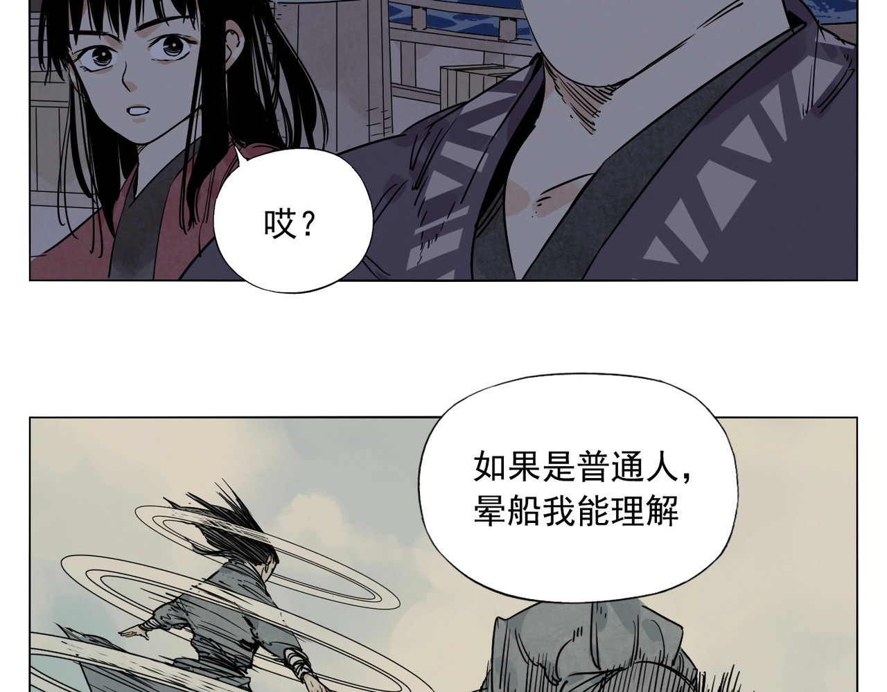 第131话 掩饰 第 54 页