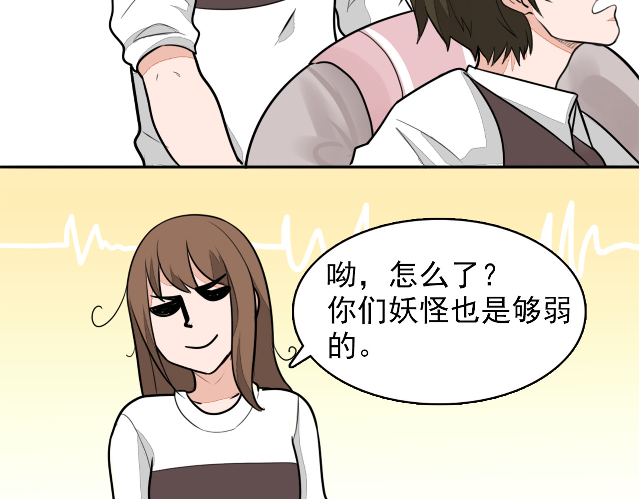 第16话 触手妖怪捆绑男主？！ 第 10 页