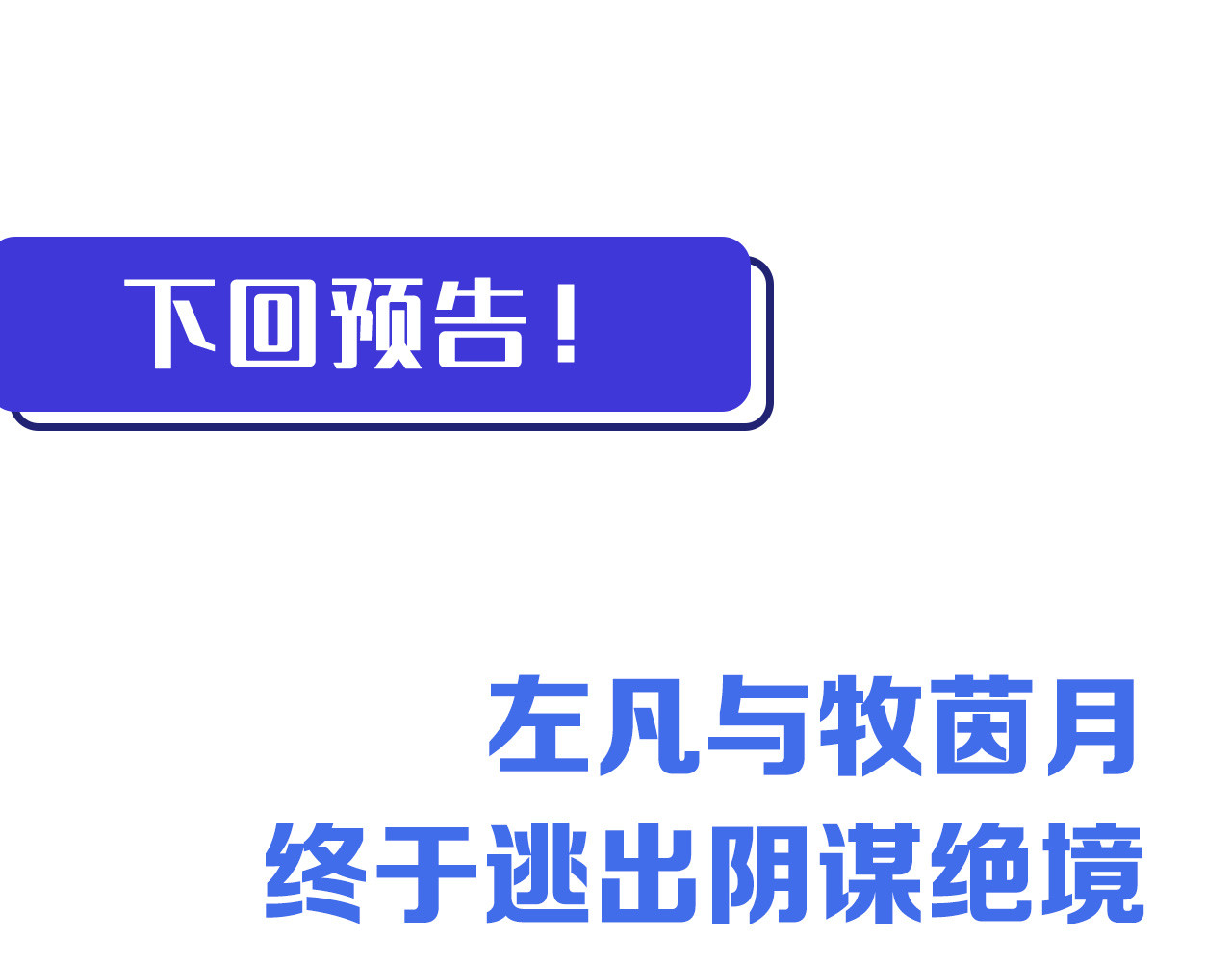 第011话 激战双头怪鳄 第 132 页