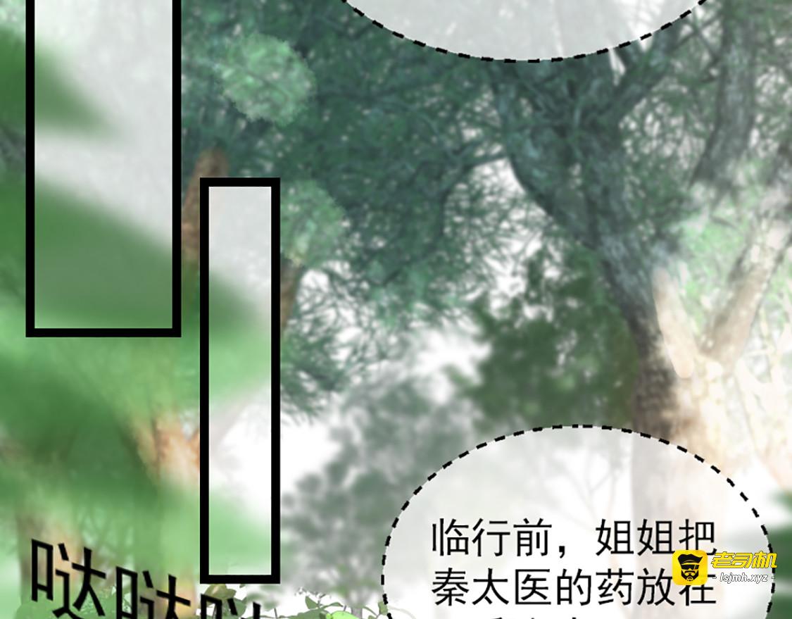 第35话 卿晨遭难 第 75 页