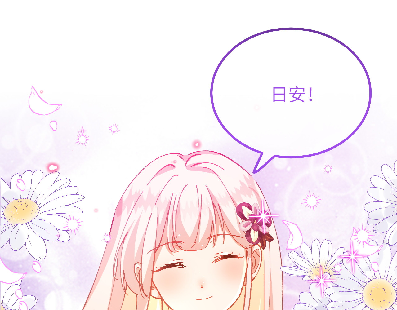 第21话 吃醋的奥黛特 第 20 页