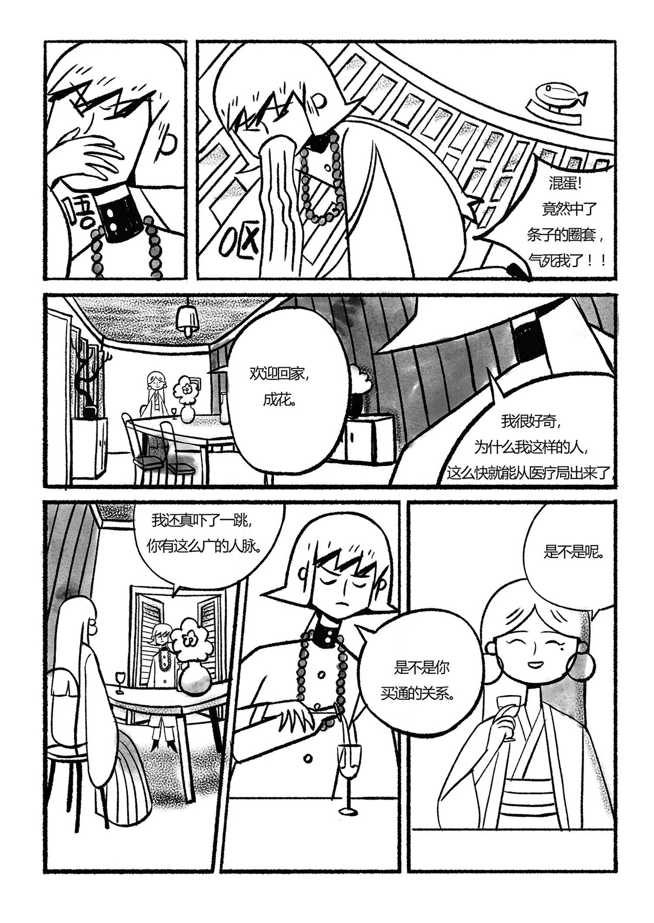 第1话 第 28 页