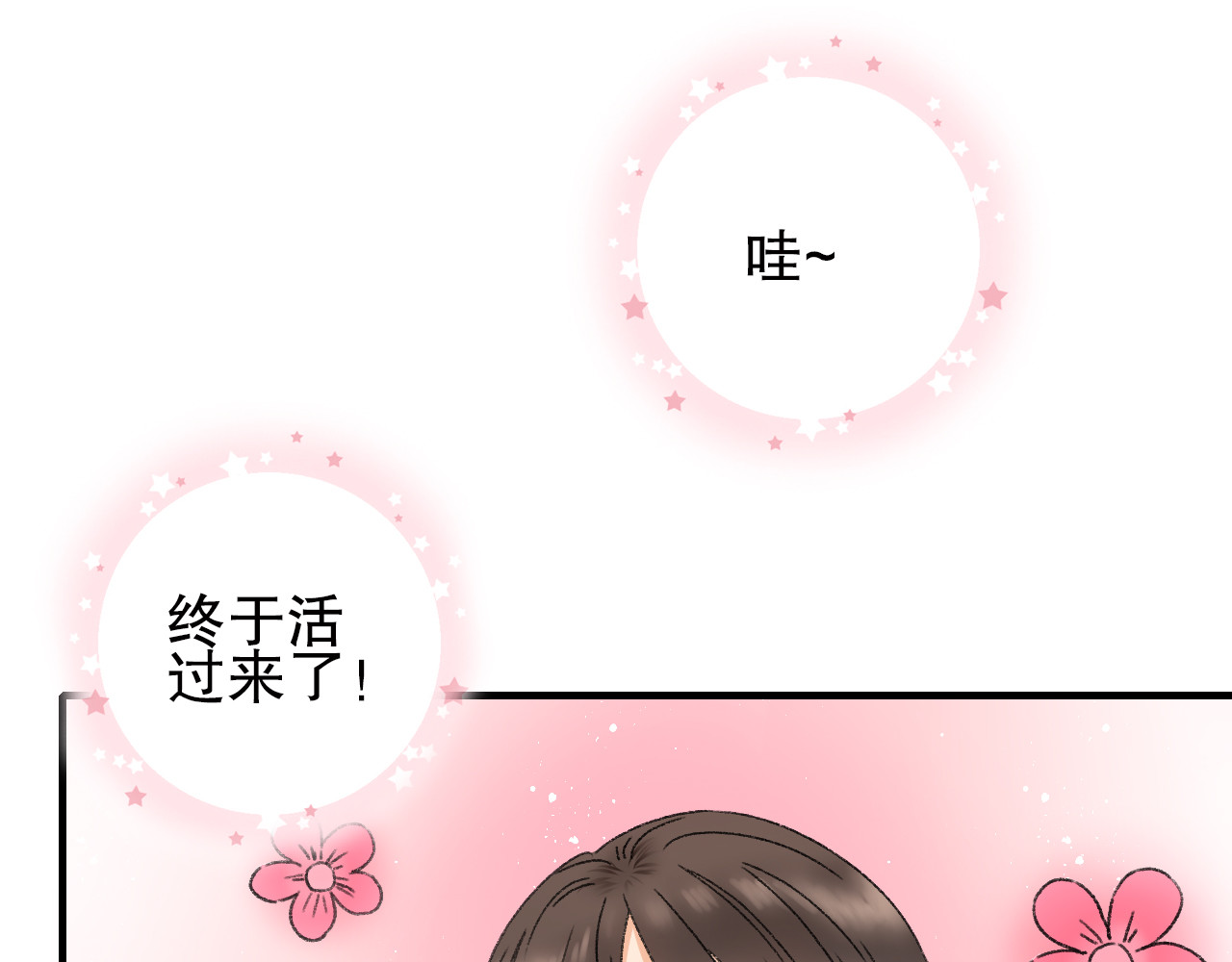 第71话 山神大人的烦恼 第 76 页
