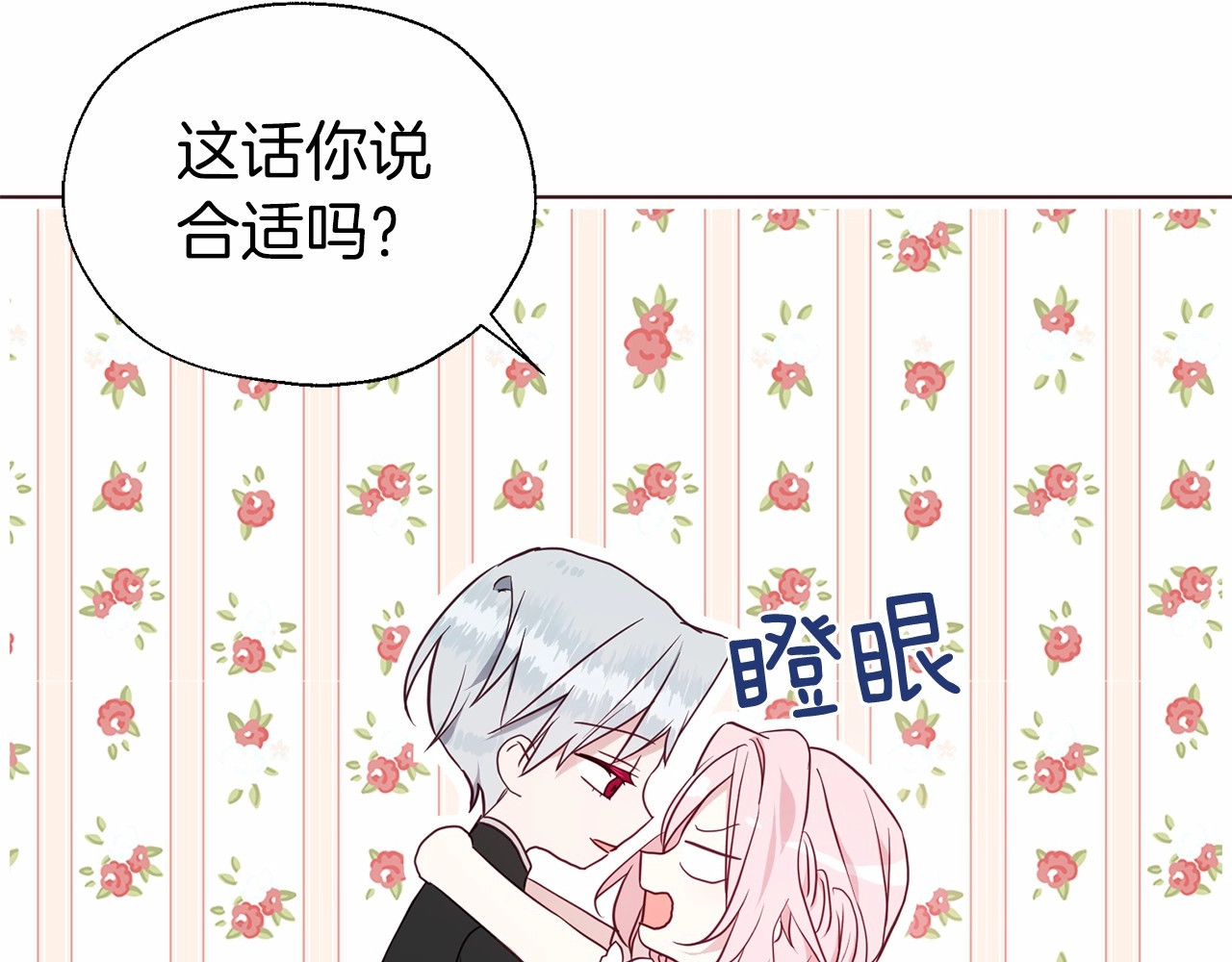 第101话 绑架 第 40 页