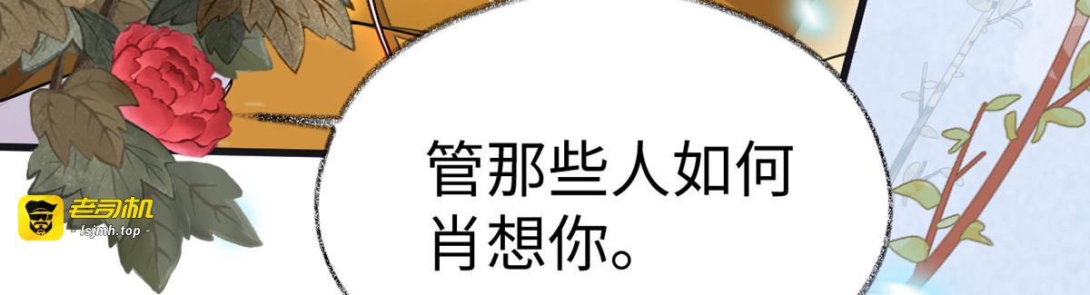 第106话 金屋锁卿卿 第 77 页