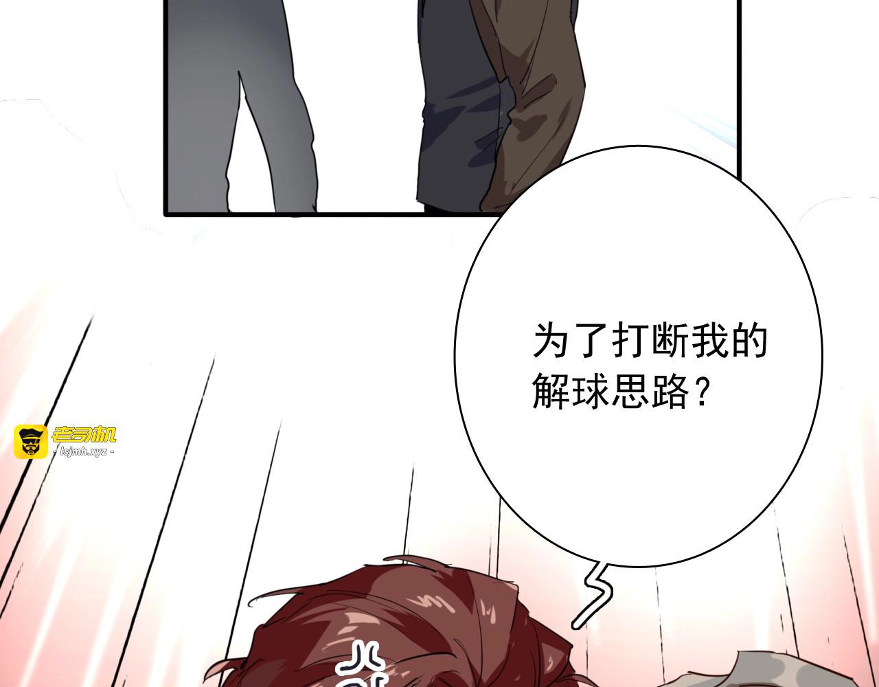第60话 冲动是魔鬼 第 85 页