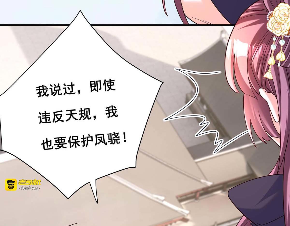 第192话 大鱼落网 第 87 页