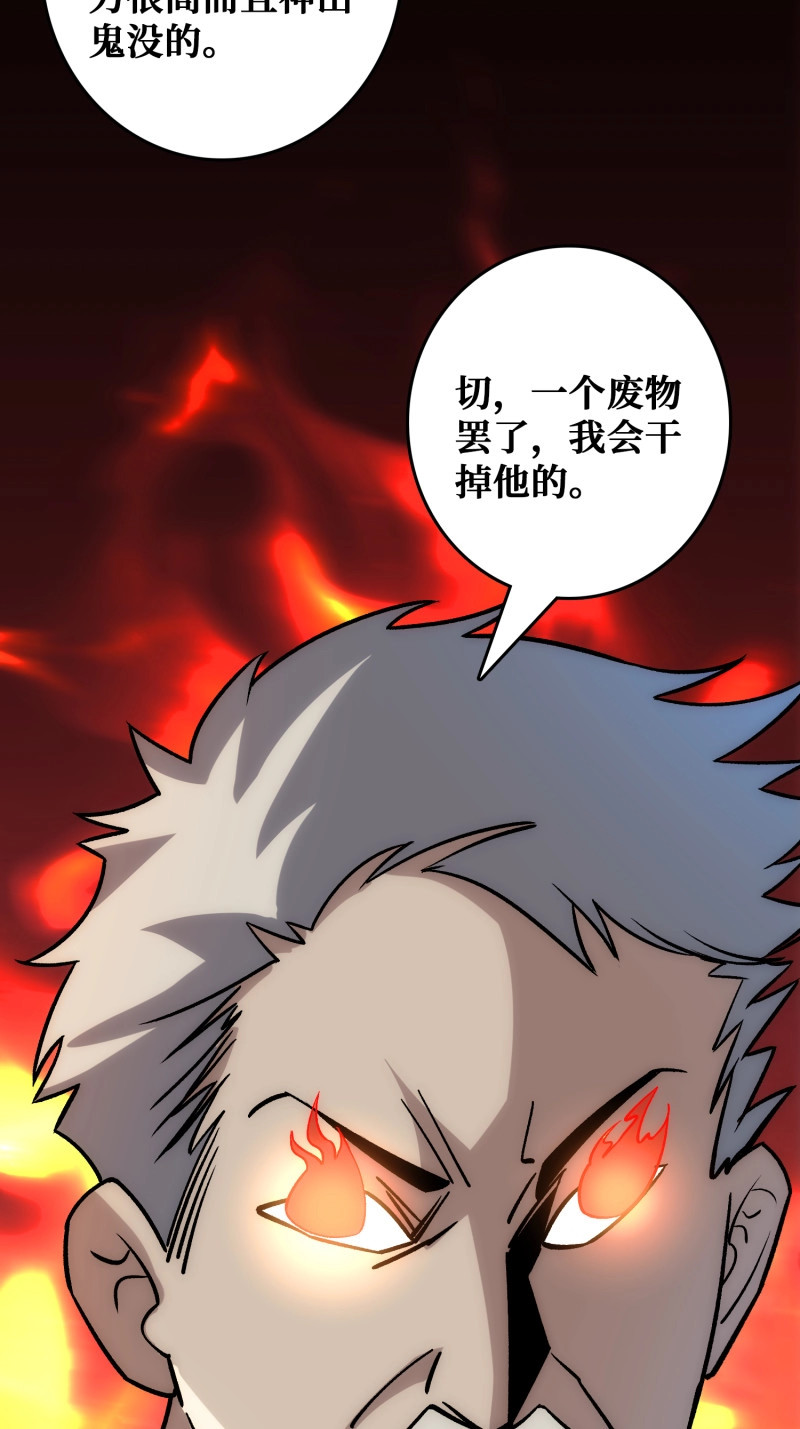 第49话 震撼但无用的呐喊 第 44 页