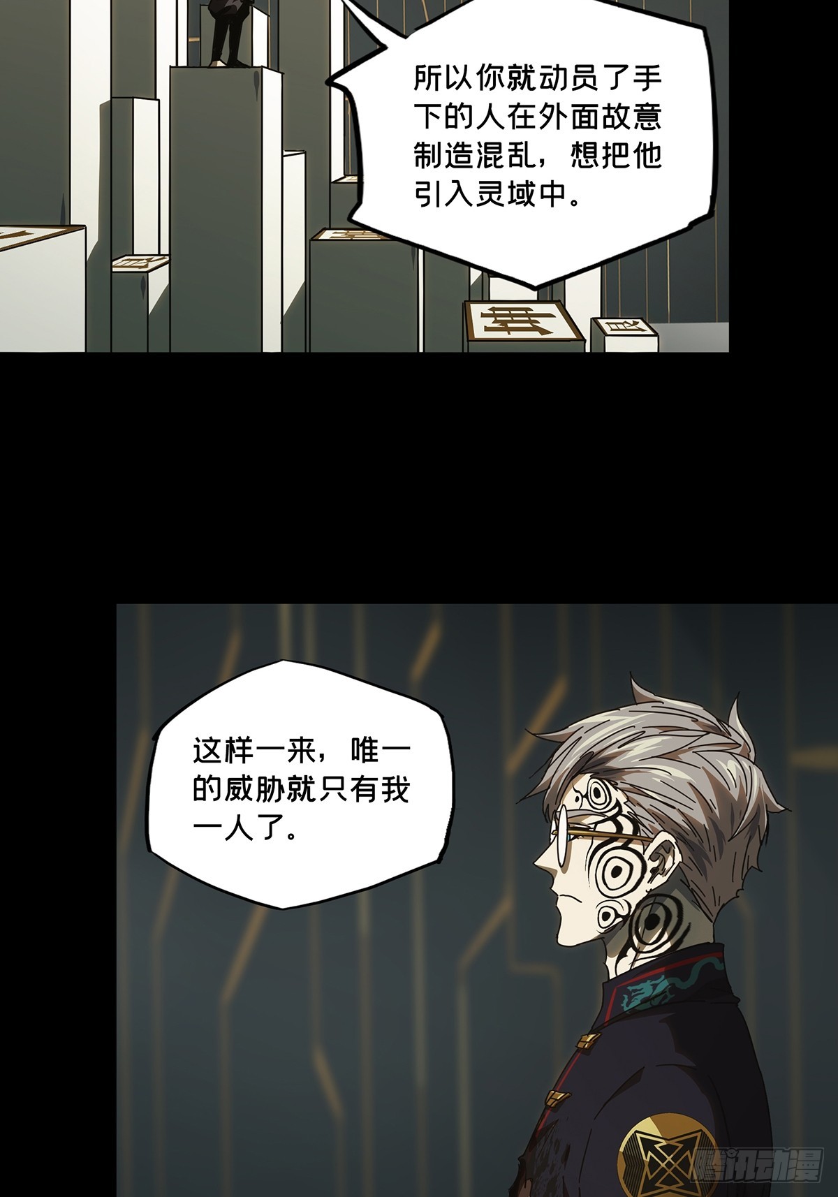 第二百九十四章/入侵下 第 24 页