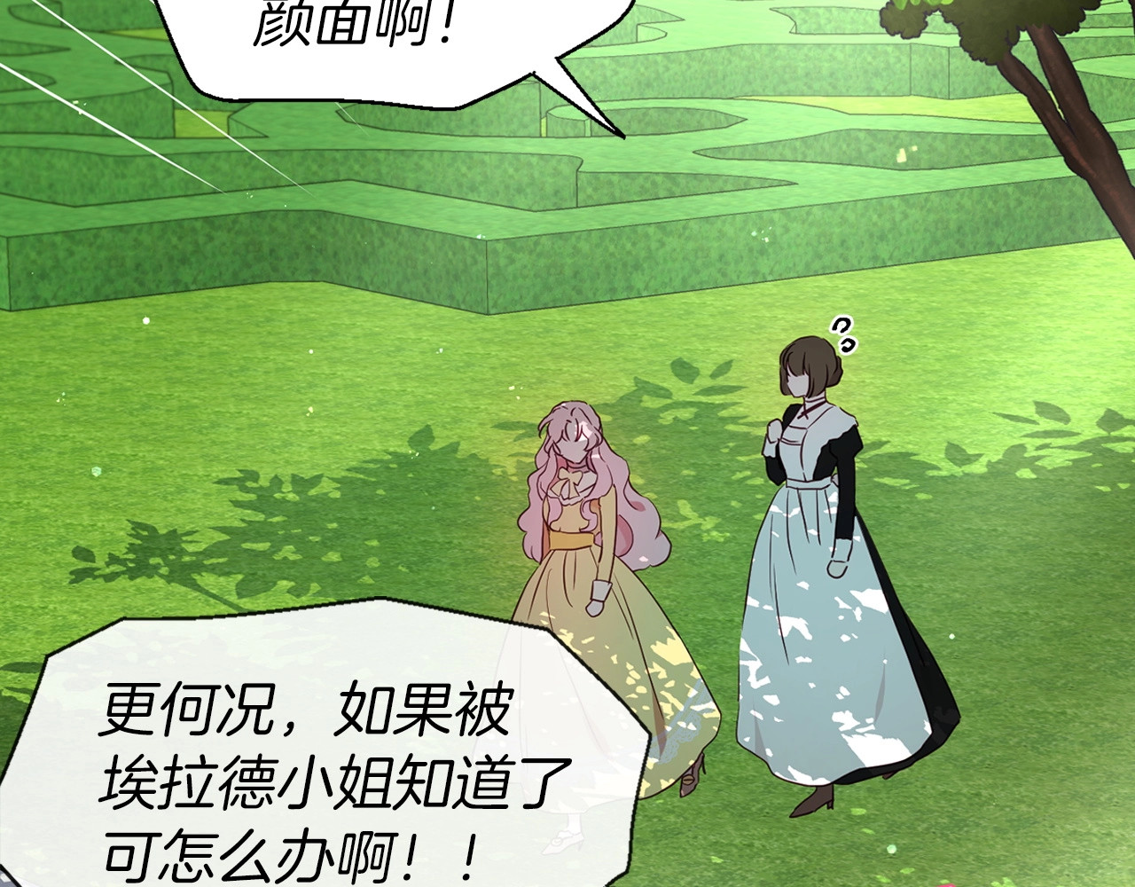 第37话 试着爱上她 第 128 页
