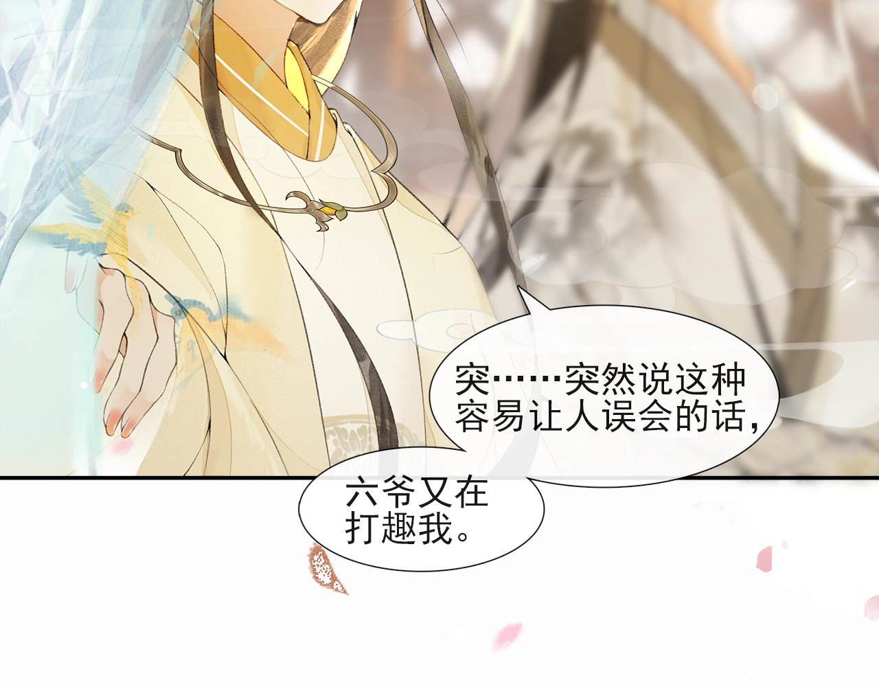 第37话 辟邪的疑惑 第 30 页