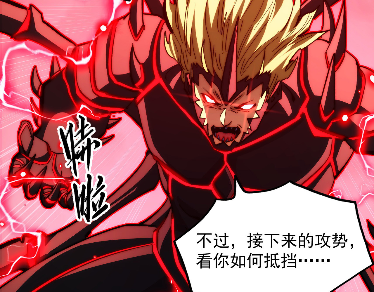 282 让人恐惧的力量！ 第 116 页