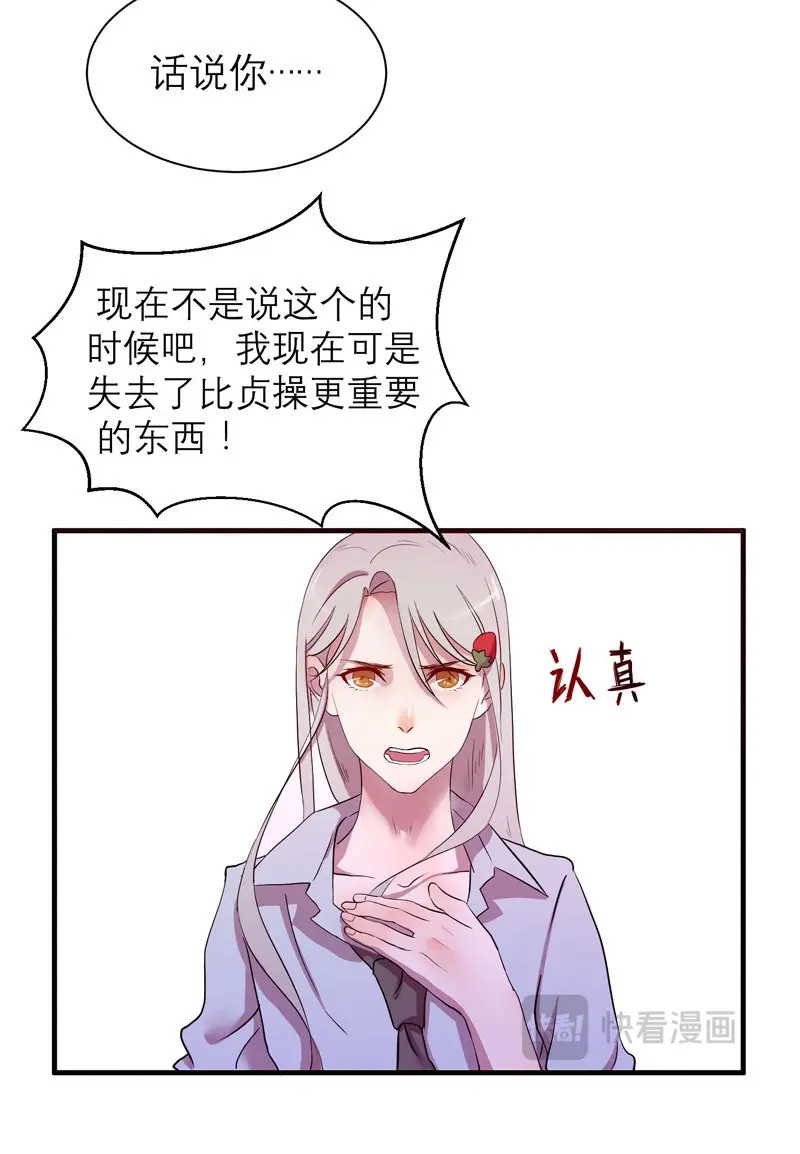 第4话 不好，变成女生了 第 34 页