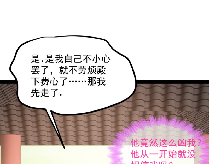 第84话：你需要本王 第 92 页